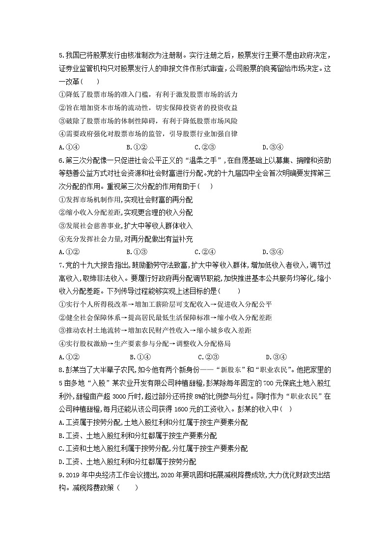 甘肃省舟曲县第一中学2021-2022学年高三上学期期中考试政治试卷（Word版含答案）第2页