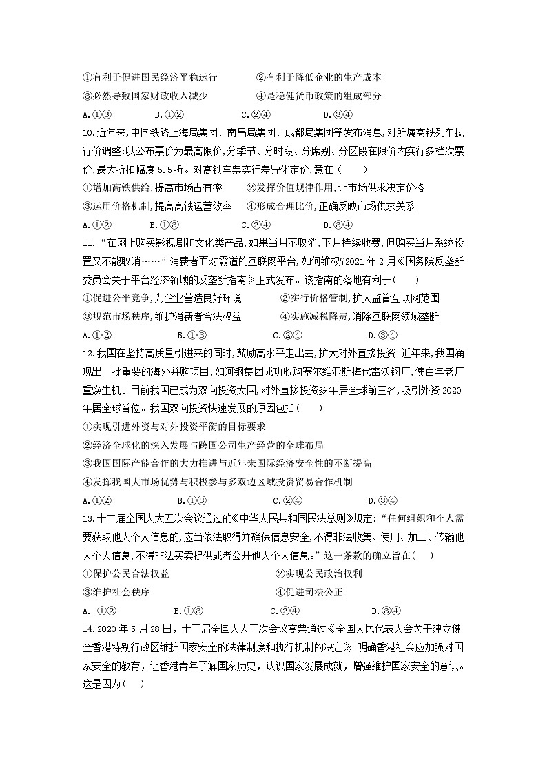 甘肃省舟曲县第一中学2021-2022学年高三上学期期中考试政治试卷（Word版含答案）第3页