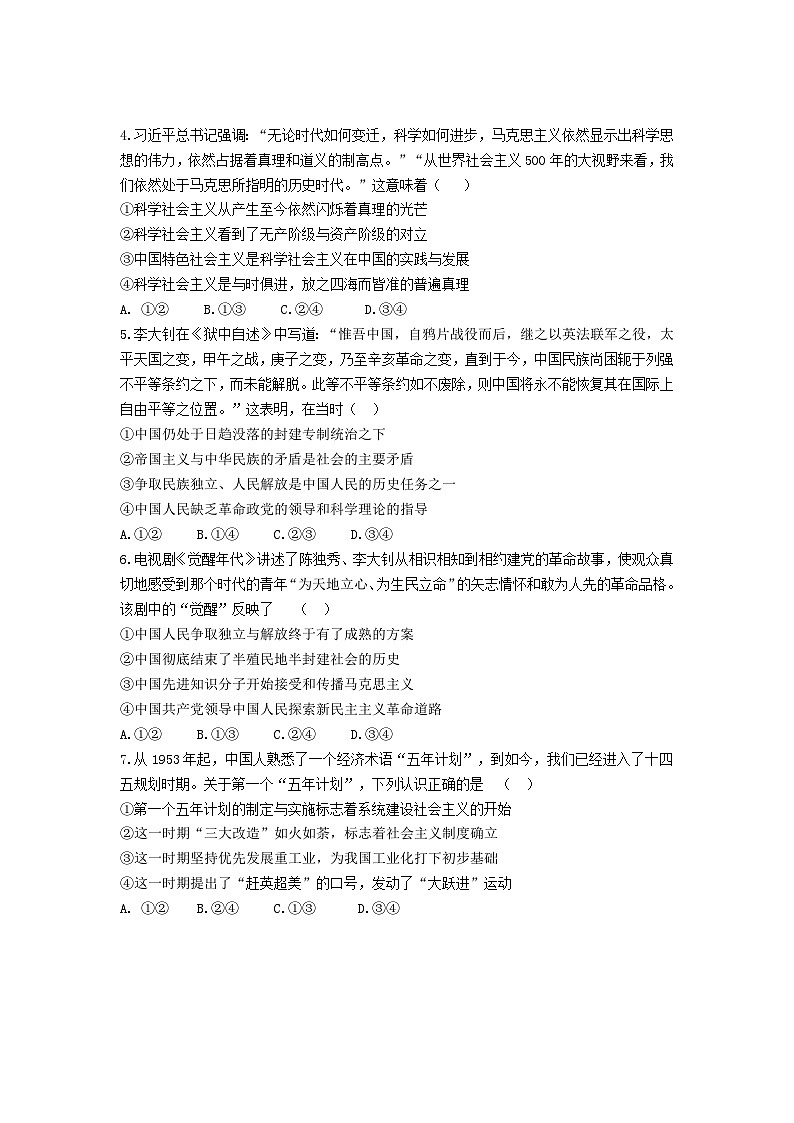 广东省深圳实验学校2021-2022学年高一上学期第二阶段考试政治试卷（Word版含答案）02