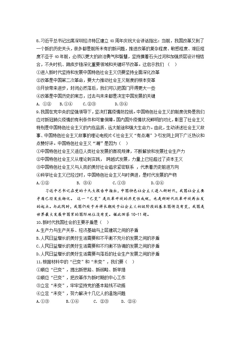 广东省深圳实验学校2021-2022学年高一上学期第二阶段考试政治试卷（Word版含答案）03