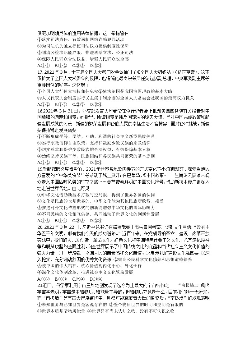 广西北海市2021-2022学年高三上学期第一次模拟考试文综政治【试卷+答案】02
