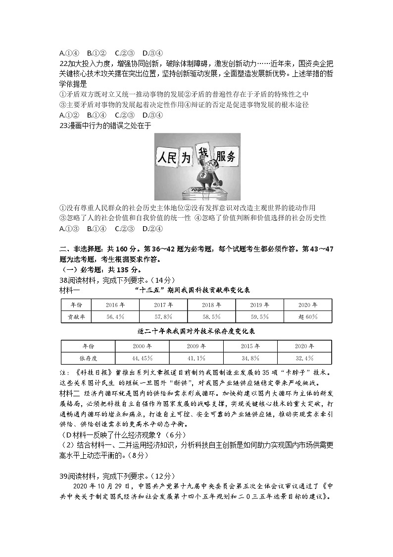 广西北海市2021-2022学年高三上学期第一次模拟考试文综政治【试卷+答案】03