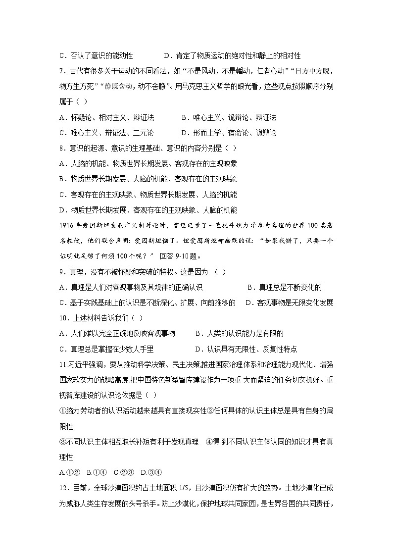 贵州省六盘水市外国语学校2021-2022学年高二上学期期中考试政治试卷（Word版含答案）第2页