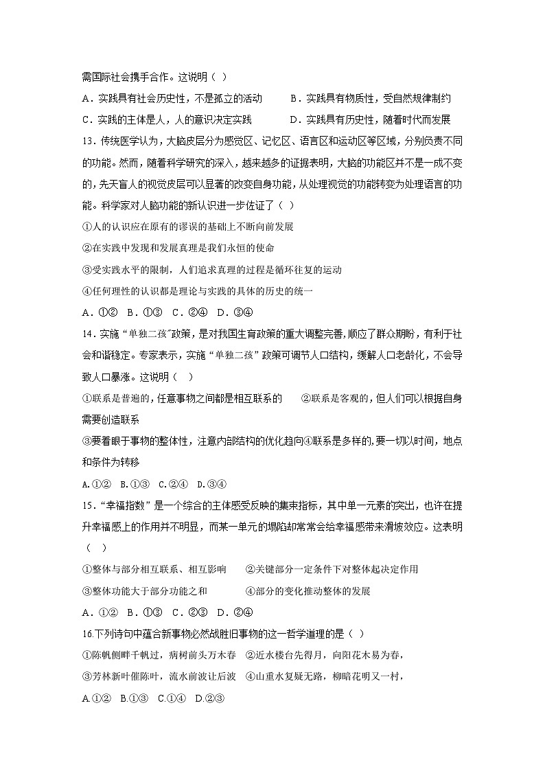 贵州省六盘水市外国语学校2021-2022学年高二上学期期中考试政治试卷（Word版含答案）第3页