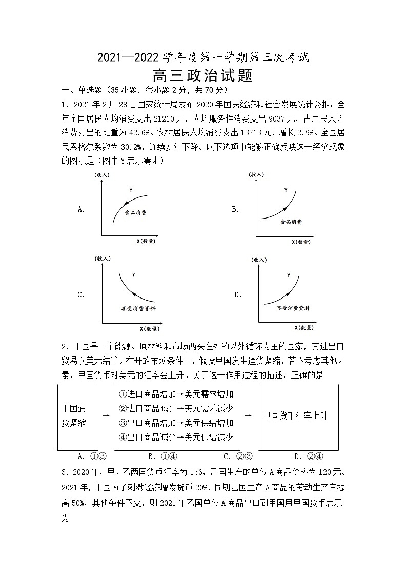 安徽省怀宁县第二中学2021-2022学年高三上学期第二次月考政治【试卷+答案】第1页
