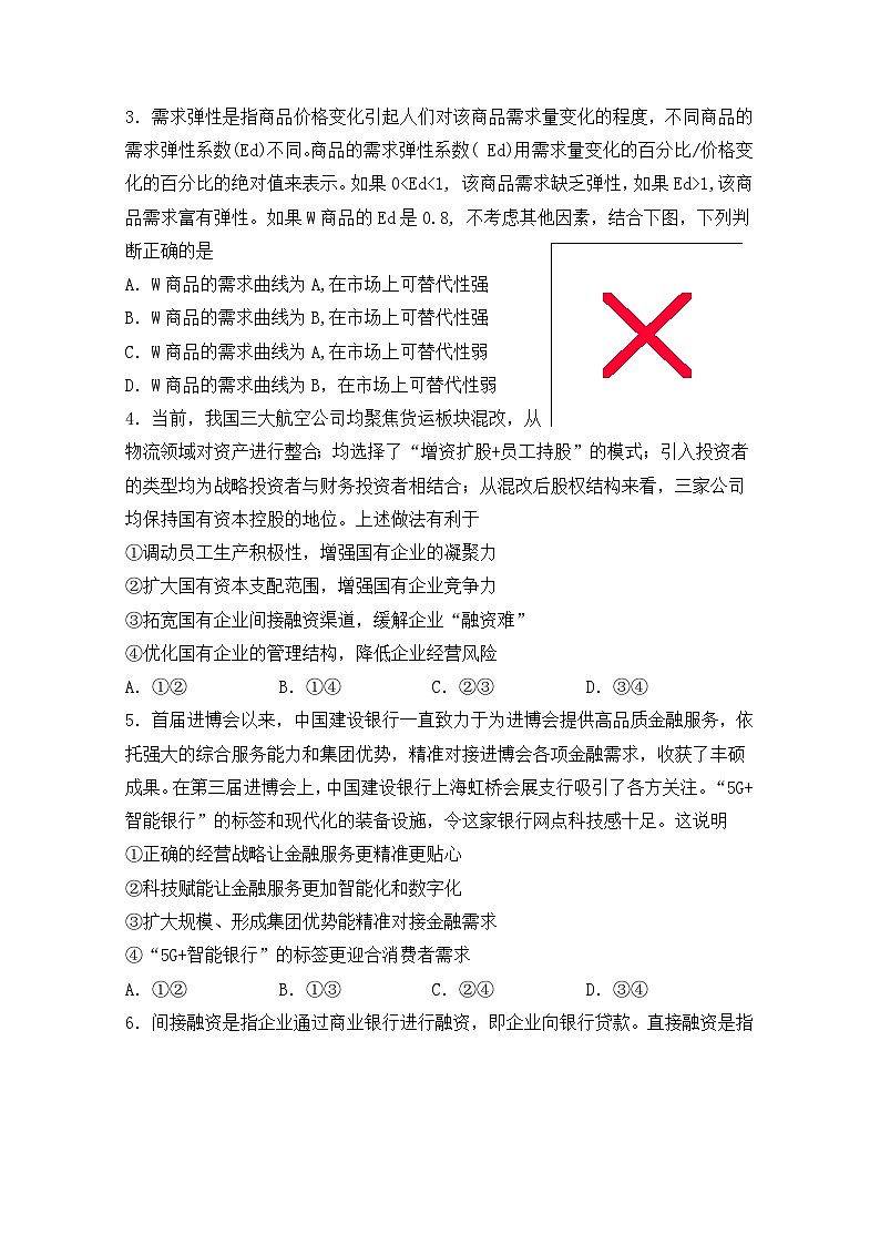 安徽省怀宁县第二中学2021-2022学年高三上学期第四次月考政治试题（Word版含答案）02
