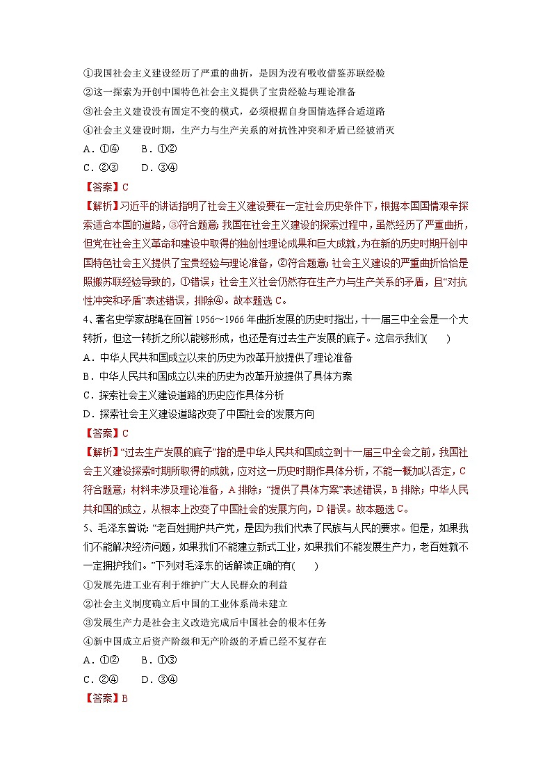 2.2 社会主义制度在中国的确立（好题帮）-备战2023年高考政治一轮复习考点帮（统编版）（解析版）02