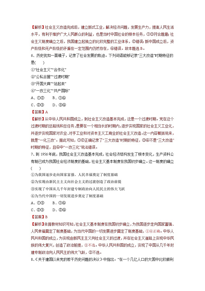 2.2 社会主义制度在中国的确立（好题帮）-备战2023年高考政治一轮复习考点帮（统编版）（解析版）03