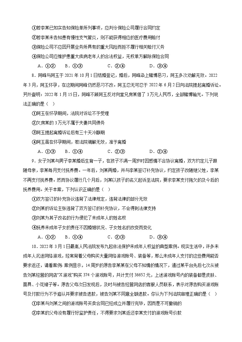 《法律与生活》 综合练习2024年高考政治政治一轮复习模块专练（统编版）第3页