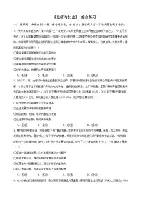 《经济与社会》 综合练习2024年高考政治政治一轮复习模块专练（统编版）