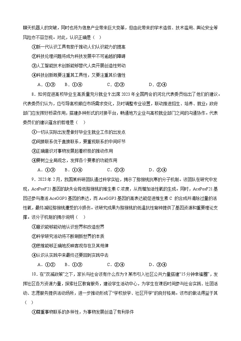 《哲学与文化》 综合练习2024年高考政治政治一轮复习模块专练（统编版）第3页