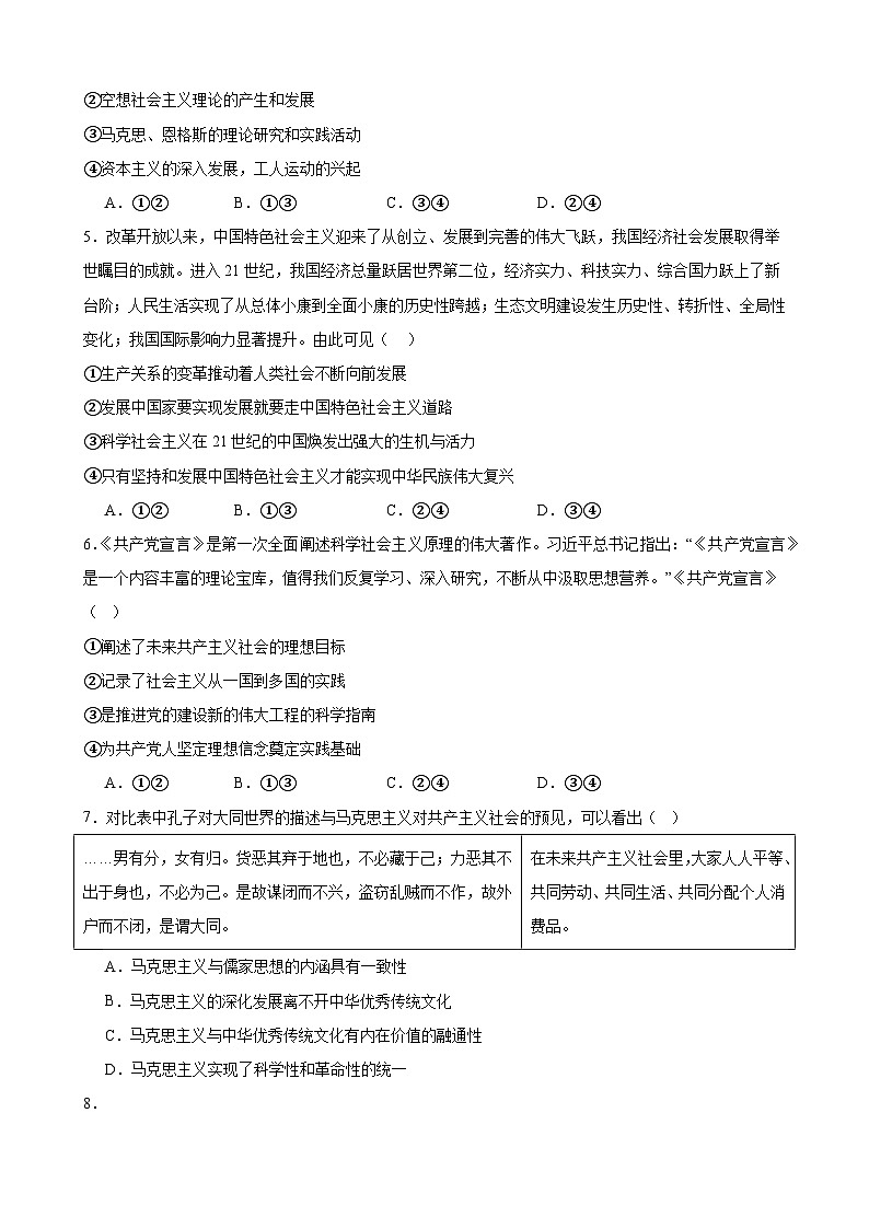 1.2 科学社会主义的理论与实践 课时训练-2023-2024学年高中政治统编版必修一中国特色社会主义第2页