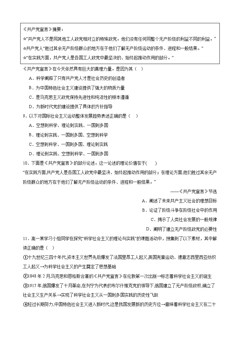 1.2 科学社会主义的理论与实践 课时训练-2023-2024学年高中政治统编版必修一中国特色社会主义第3页