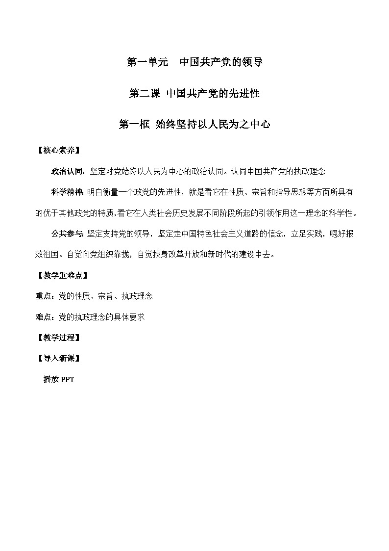 2.1 始终坚持以人民为中心（教案）高一政治课件（统编版必修3）第1页