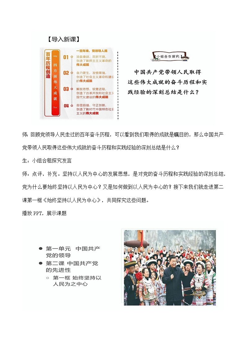 2.1 始终坚持以人民为中心（教案）高一政治课件（统编版必修3）第2页