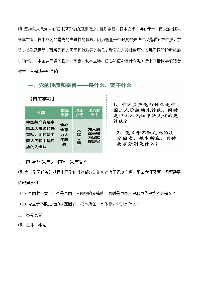 2.1 始终坚持以人民为中心（教案）高一政治课件（统编版必修3）第3页
