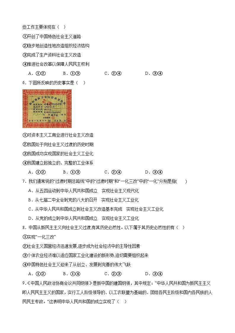 2.2社会主义制度在中国的确立 课时训练-2023-2024学年高中政治统编版必修一中国特色社会主义第2页