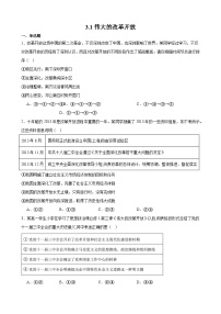 人教统编版必修1 中国特色社会主义伟大的改革开放课后作业题