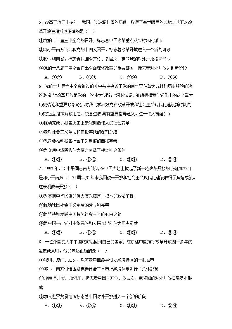 3.1伟大的改革开放作业-2023-2024学年高中政治统编版必修102