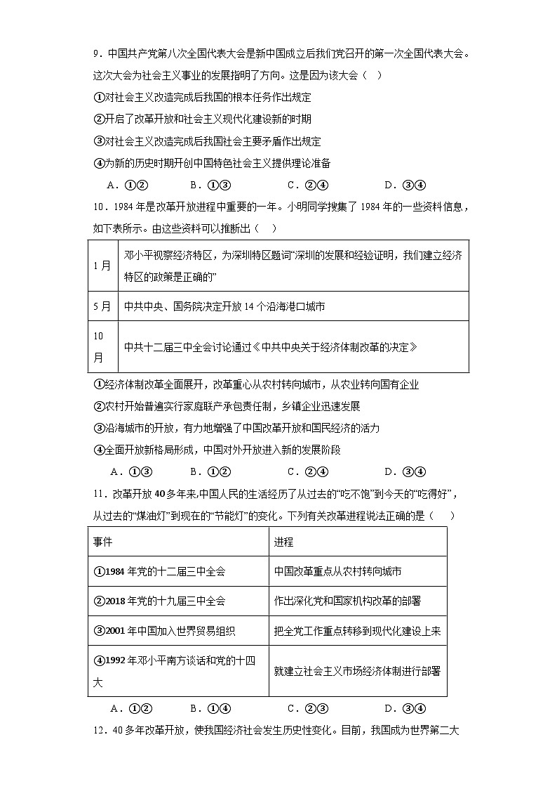 3.1伟大的改革开放作业-2023-2024学年高中政治统编版必修103