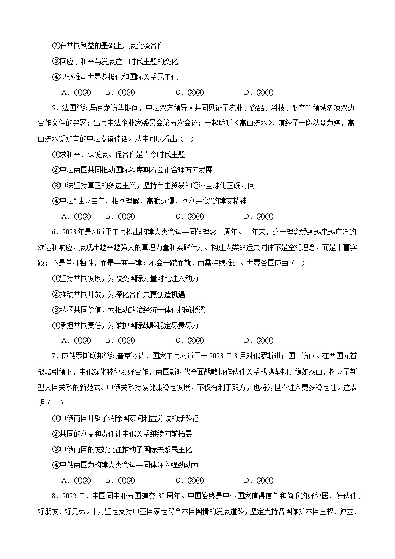 第二单元 世界多极化 单元测试  2023-2024学年高三政治一轮复习统编版选择性必修一当代国际政治与经济第2页