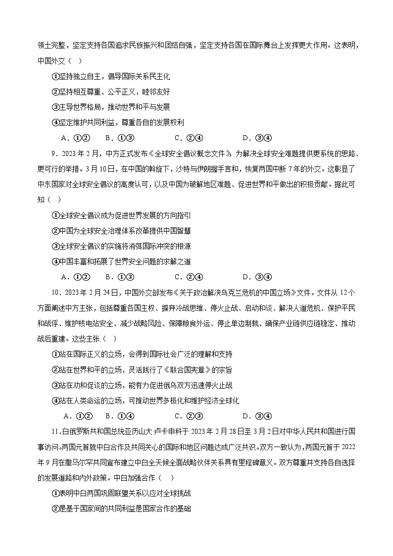 第二单元 世界多极化 单元测试  2023-2024学年高三政治一轮复习统编版选择性必修一当代国际政治与经济第3页