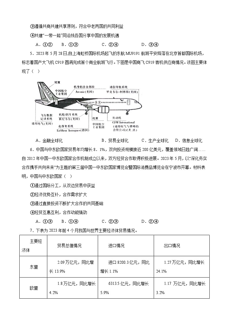 第三单元 经济全球化 单元测试  2023-2024学年高三政治一轮复习统编版选择性必修一当代国际政治与经济第2页