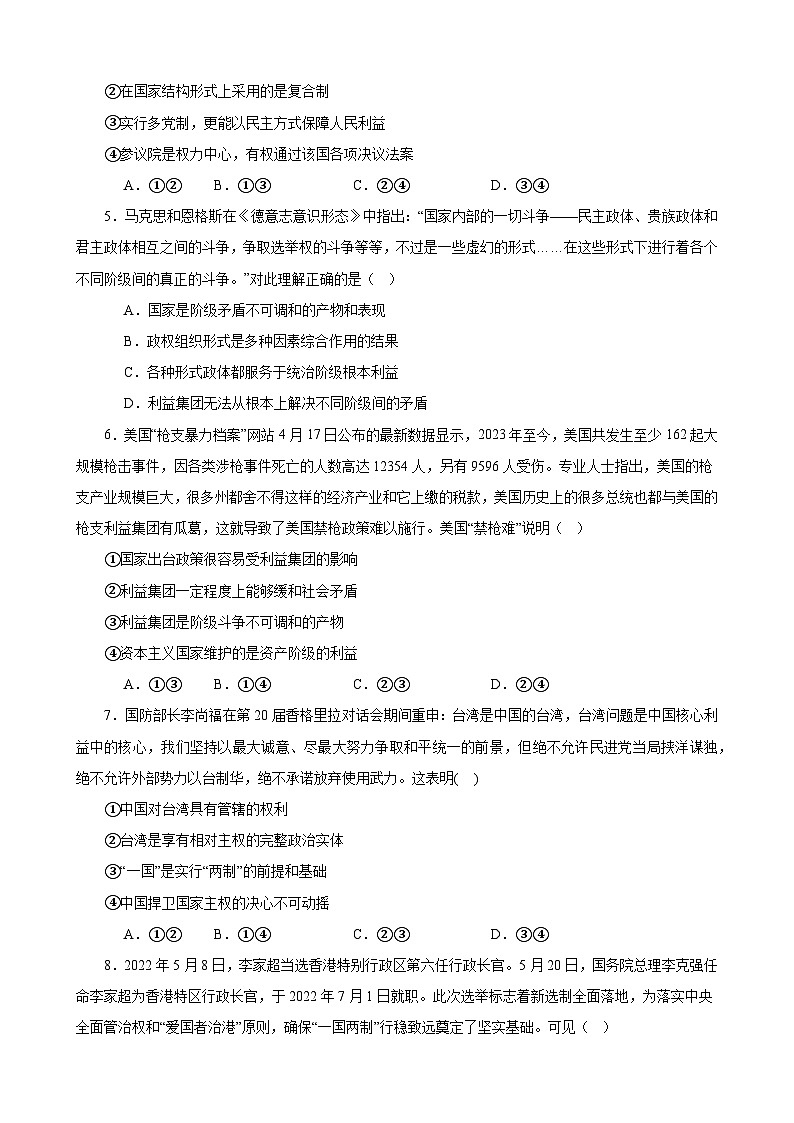 第一单元 各具特色的国家 单元测试  2023-2024学年高三政治一轮复习统编版选择性必修一当代国际政治与经济第2页
