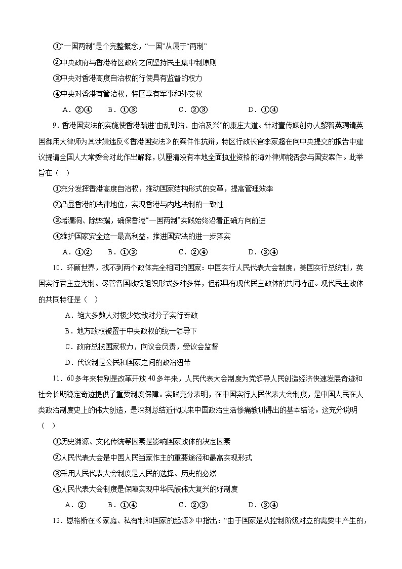 第一单元 各具特色的国家 单元测试  2023-2024学年高三政治一轮复习统编版选择性必修一当代国际政治与经济第3页