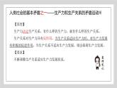 1.1原始社会的解体和阶级社会的演进 课件-2023-2024学年高中政治统编版必修一中国特色社会主义