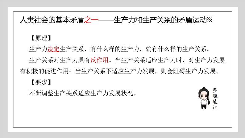 1.1原始社会的解体和阶级社会的演进 课件-2023-2024学年高中政治统编版必修一中国特色社会主义第5页