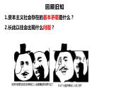 1.2 科学社会主义的理论与实践 课件-2023-2024学年高中政治统编版必修一中国特色社会主义