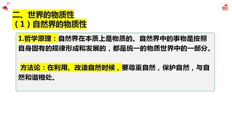 2.1世界的物质性课件PPT第7页