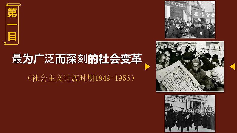 2.2 社会主义制度在中国的确立 课件-2023-2024学年高中政治统编版必修一中国特色社会主义第2页