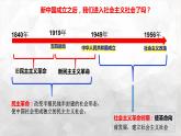2.2 社会主义制度在中国的确立 课件-2023-2024学年高中政治统编版必修一中国特色社会主义