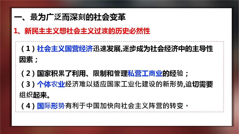 2.2 社会主义制度在中国的确立 课件-2023-2024学年高中政治统编版必修一中国特色社会主义第6页