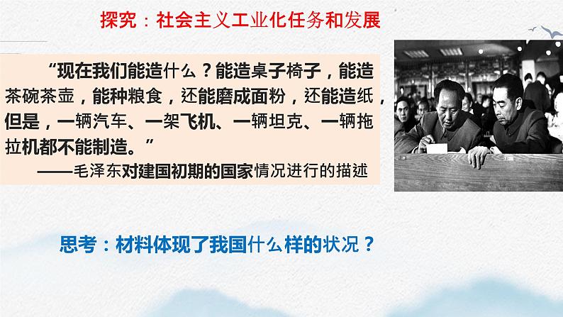 2.2 社会主义制度在中国的确立 课件-2023-2024学年高中政治统编版必修一中国特色社会主义第7页