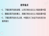 3.1伟大的改革开放 课件-2023-2024学年高中政治统编版必修一中国特色社会主义 (1)