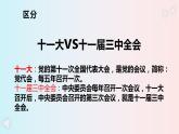 3.1伟大的改革开放 课件-2023-2024学年高中政治统编版必修一中国特色社会主义 (1)