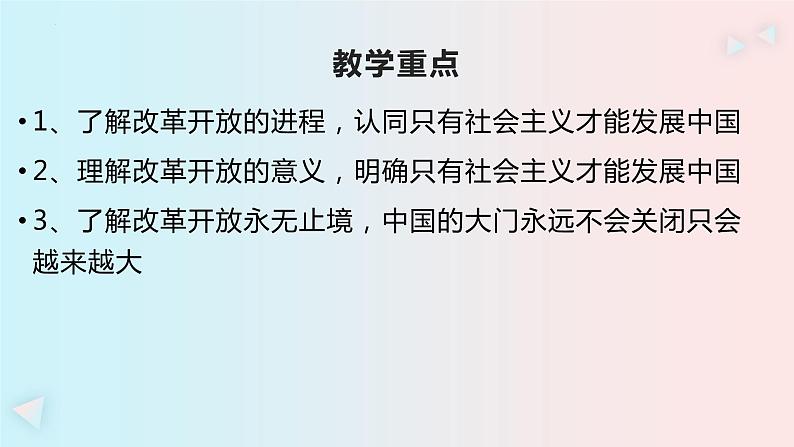 3.1伟大的改革开放 课件-2023-2024学年高中政治统编版必修一中国特色社会主义第2页