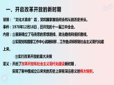 3.1伟大的改革开放 课件-2023-2024学年高中政治统编版必修一中国特色社会主义