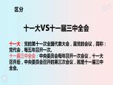 3.1伟大的改革开放 课件-2023-2024学年高中政治统编版必修一中国特色社会主义