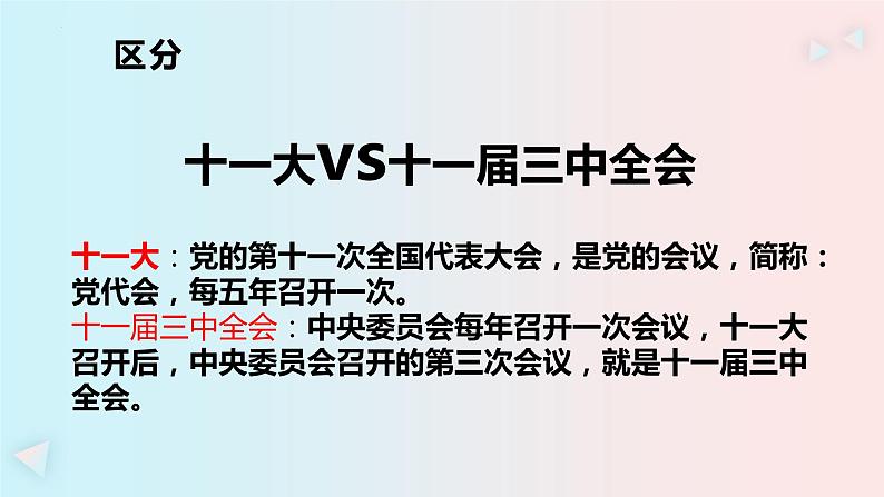 3.1伟大的改革开放 课件-2023-2024学年高中政治统编版必修一中国特色社会主义第5页