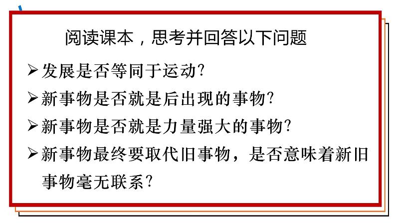 3.2世界是永恒发展的 课件-2023-2024学年高中政治统编版必修四哲学与文化第3页