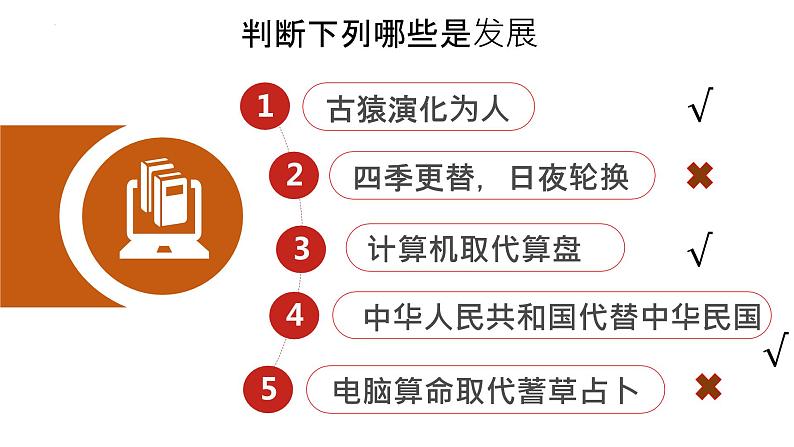 3.2世界是永恒发展的 课件-2023-2024学年高中政治统编版必修四哲学与文化第4页