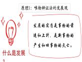 3.2世界是永恒发展的 课件-2023-2024学年高中政治统编版必修四哲学与文化