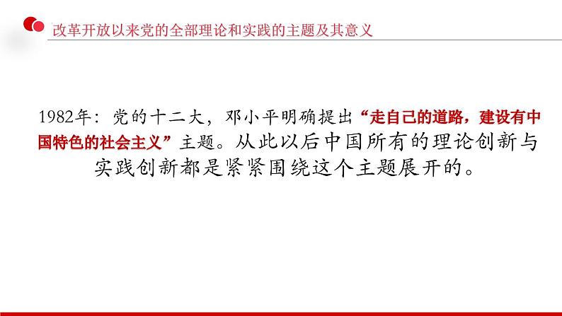 3.2中国特色社会主义的创立、发展和完善 课件-2023-2024学年高中政治统编版必修一中国特色社会主义第5页