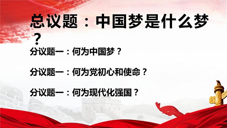 4.2实现中华民族伟大复兴的中国梦课件-2023-2024学年高中政治统编版必修一中国特色社会主义第4页