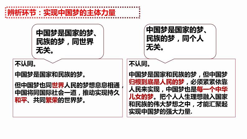 4.2实现中华民族伟大复兴的中国梦课件-2023-2024学年高中政治统编版必修一中国特色社会主义第8页