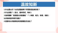 高中政治 (道德与法治)人教统编版必修4 哲学与文化在实践中追求和发展真理教学课件ppt